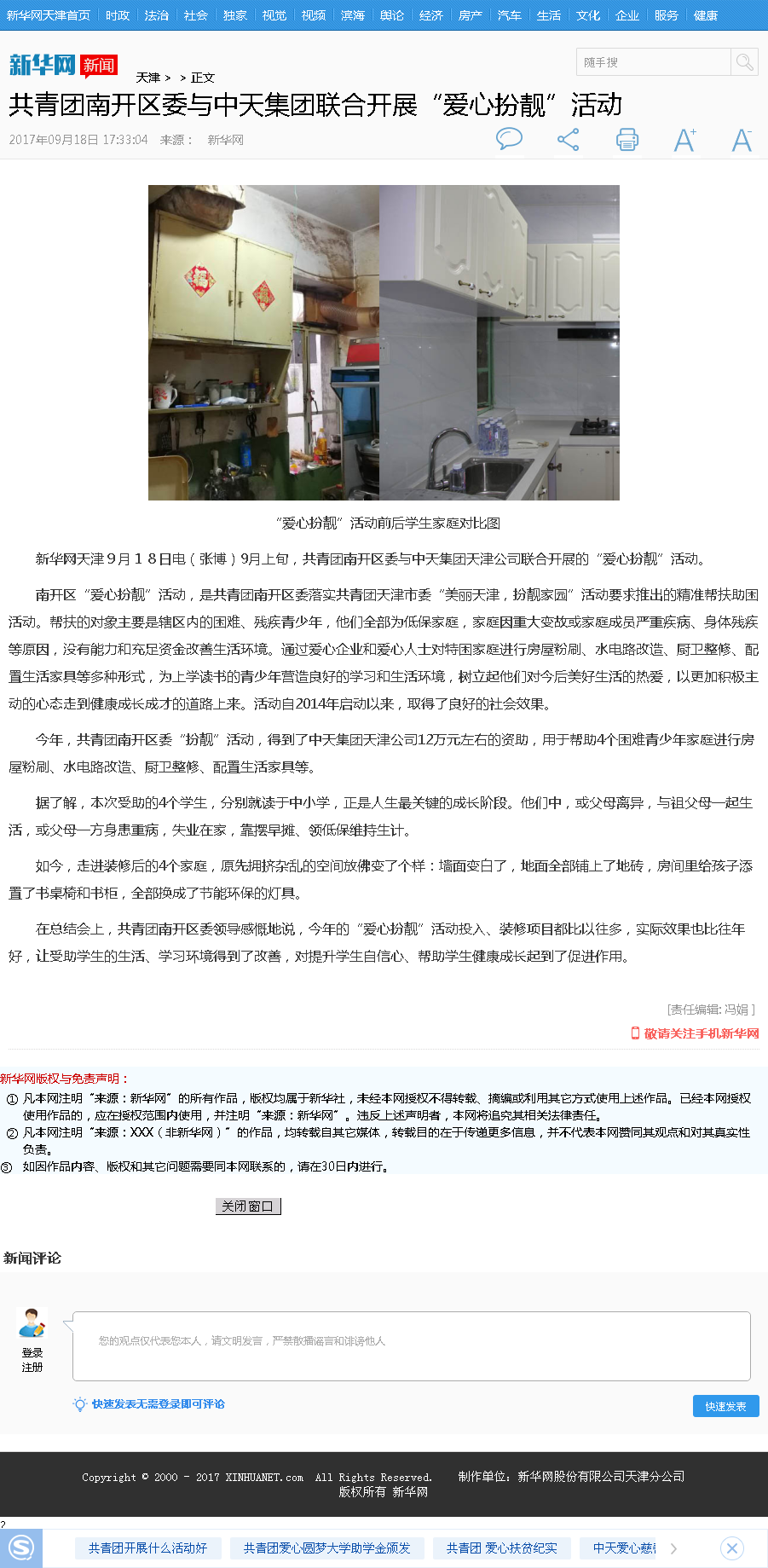 新华网：共青团南开区委与利来w66集团联合开展“爱心扮靓”活动.png